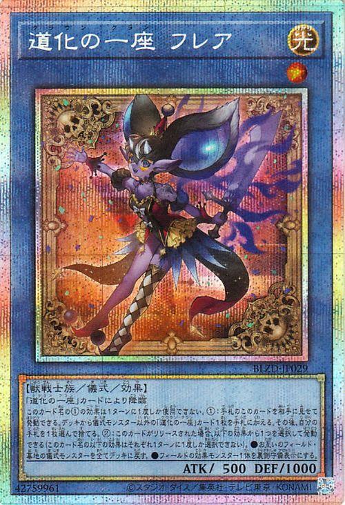 Yu-Gi-Oh! Клоунская труппа Вспышка Тайный Пылающий Доминион Монстр (Призматический редкий) - (BLZD) - Ритуал / Эффект