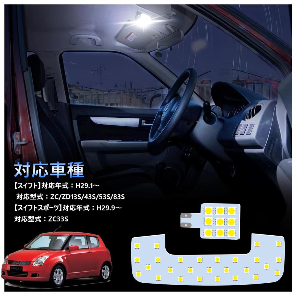 Swift LED Room Lamp Swift Sport Specially Designed LED Room 6000k High Easy Includes Tools and Instruction Set Swift Swift Sport (ZC/ZD13S/43S/53S/83S