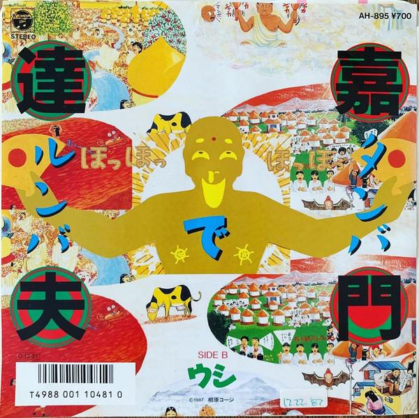7inch Record TATSUO KAMON - Tanba De Runba AH895 COLUMBIA 1987 Japan Japanese Pop/Rock Used
