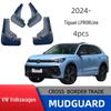 Брызговики для автомобиля Volkswagen Tiguan L PRO R-Line 4WD