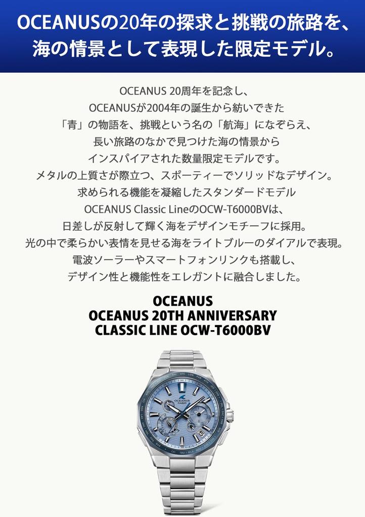 Watch Oceanus In OCEANUS 20th Anniversary Model CLASSIC LINE Limited To Pieces Worldwide Equipped with Bluetooth Solar Sapphire Glass Silver [Casio]