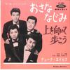 7-дюймовая пластинка DUKE ACES Osananajimi Ue Wo Muite Arukou JP1620 TOSHIBA Япония Японская Энка Традиционная Б/у