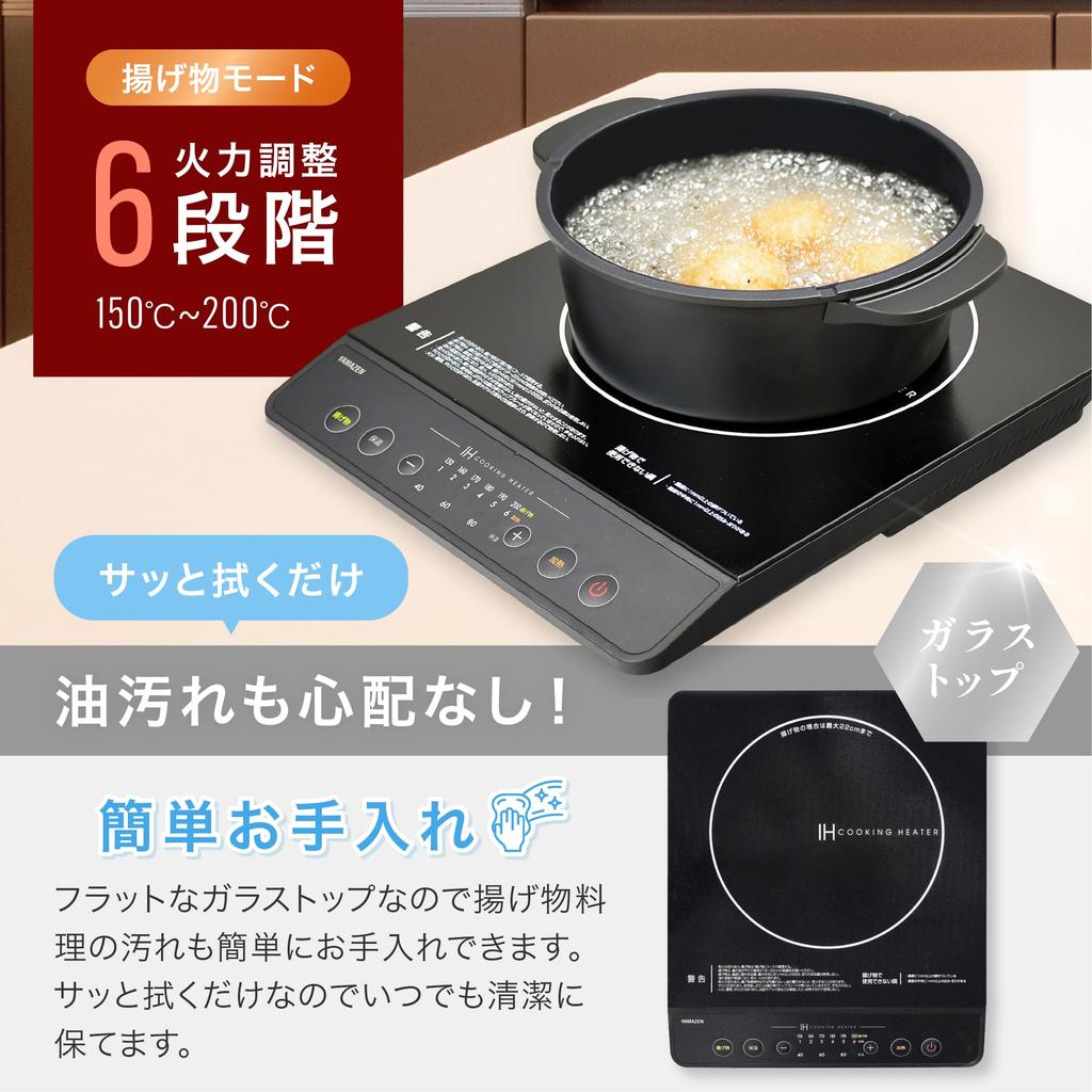 Yamazen IH Cooking Heater Compact Induction Cooker 1400W Adjustable Heat 6 Levels Keep Warm Black YEN-S140(B)