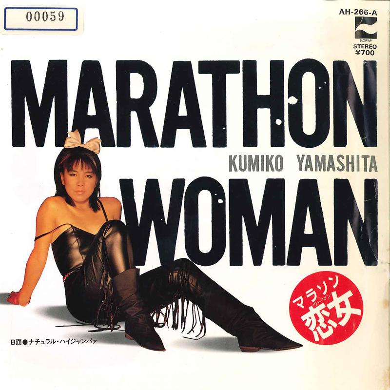 7-дюймовая пластинка KUMIKO YAMASHITA Marathon Woman Natural High Jumpe AH266A BLOW UP 1982 Япония Японский Поп-Рок Б/у