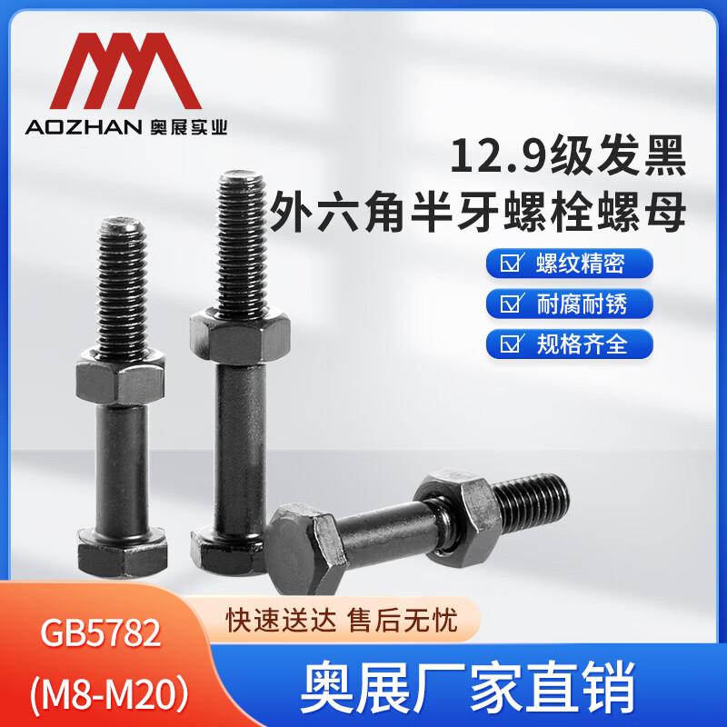 Набор высокопрочных шестигранных болтов и гаек AoZhan Класса 12.9