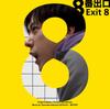 Original Soundtrack Various Artists "Exit 8" - (No Bonus)