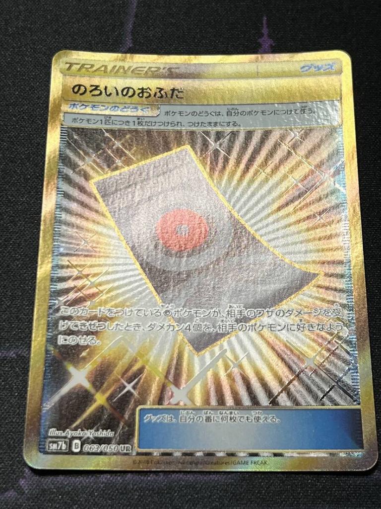 Коллекционная карточная игра Sun Moon Усиленный набор расширения Fairy Rise SM7b Проклятый Амулет UR Покемон & 063/050
