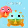 Pufferfish Bathroom Bubble Machine, Infant And Child Bathing, Water Toys, Electric Music Bath, Automatic Bubble Spit