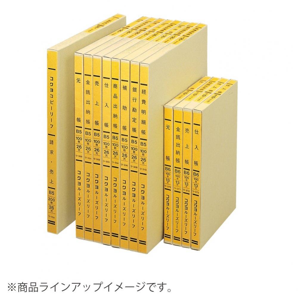 KOKUYO Одноцветный вкладыш B6 Книга продаж 13 отверстий 100 листов Lee-372