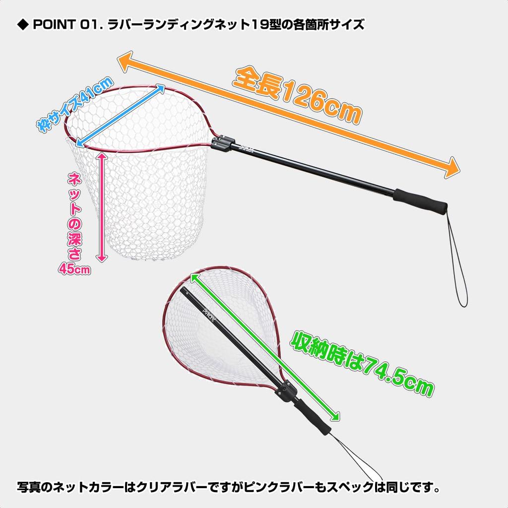 PROX Rubber Landing Clear PX70419CRK Rubber Net, 19-inch, Net, (Fish-Friendly Net)