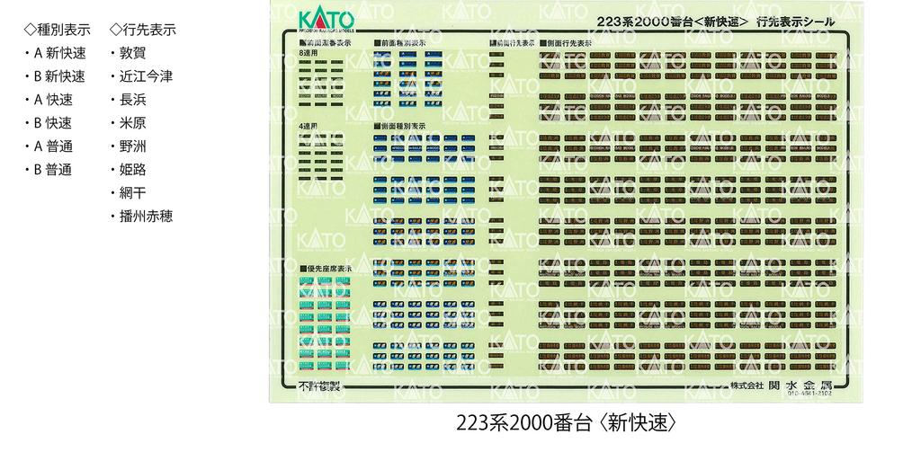 KATO N Gauge 223 Series 2000 Series New Rapid Set Railway Model Train 4-Car 10-1898