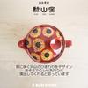 Kunzangama Teapot with 240ml for Hasami Made In Sunflower Dark Red J-kitchens Strainer, Capacity, 1-2 People, Ware, Japan, Design,