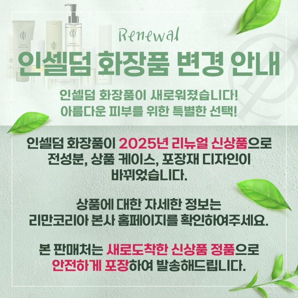 Incellderm Calming Balance Gel Soothing Gel Moisturizing Calming Effect, 0.1ml, 1 Set 100ml