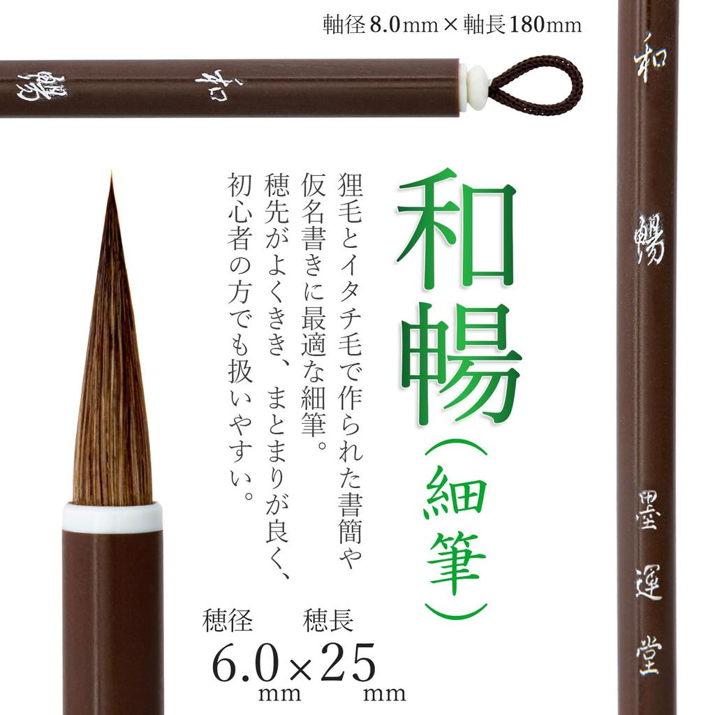 Bokuundo Кисть для каллиграфии Малая кисть Kazunobu 8 Nakamine 23112 №