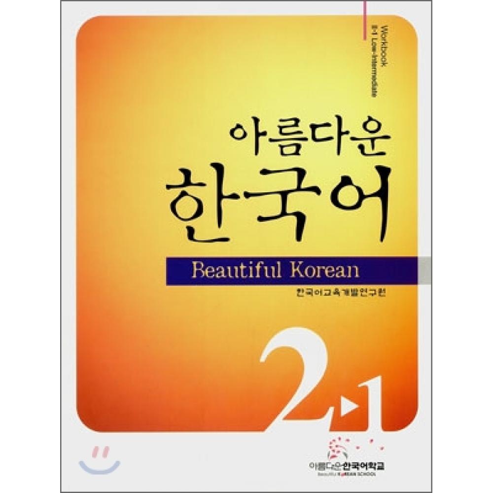 Beautiful Korean 2 1 Workbook