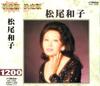 CD KAZUKO MATSUO - Ketteiban Kazuko Matsuo Hic - 1009 HIC1009 Japan Использованные японские саундтреки