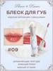 Блеск для губ Ракушка Жемчуг увлажняющий гипоаллергенный с нежным оттенком