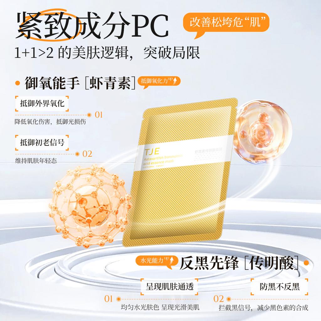 British TJE Astaxanthin Transmitting Acid Essence Facial Mask (21 Pieces)
