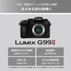 Panasonic Mirrorless Single-lens Camera LIMIX G99M2 Body Black DC-G99M2