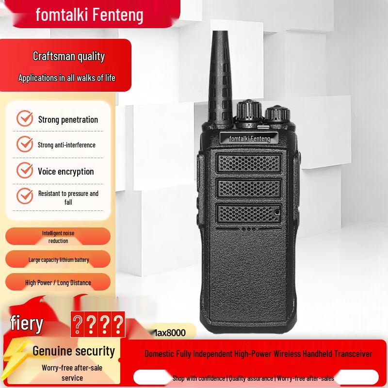Профессиональная рация Fomtalk Max8000 (Китайская версия)