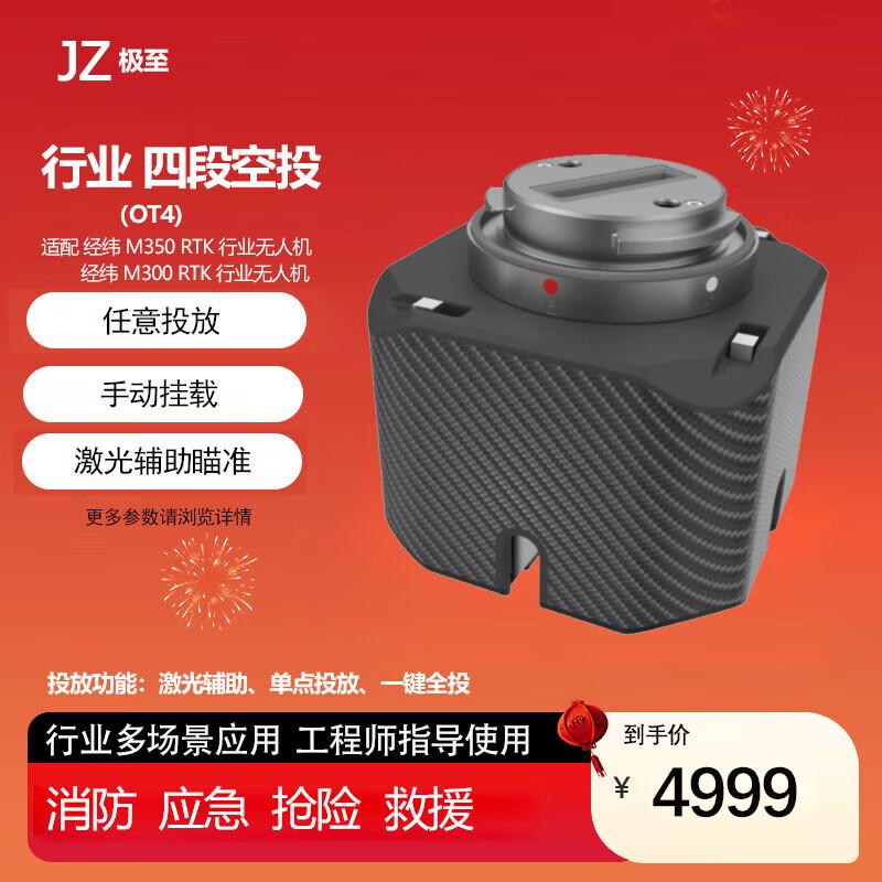 JZ Third-Party Payloads for DJI Drones