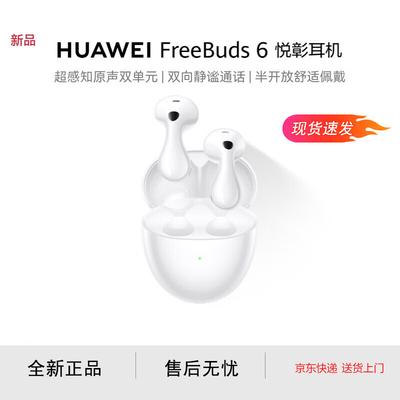 Huawei Беспроводные Bluetooth-наушники FreeBuds 6