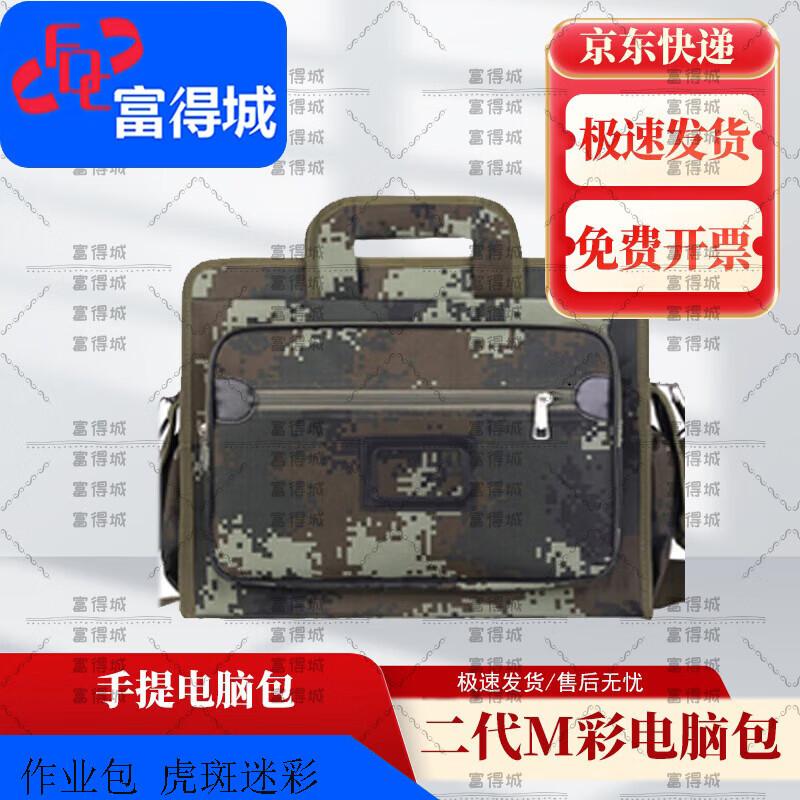 Fudecheng Camouflage Laptop Document Bag