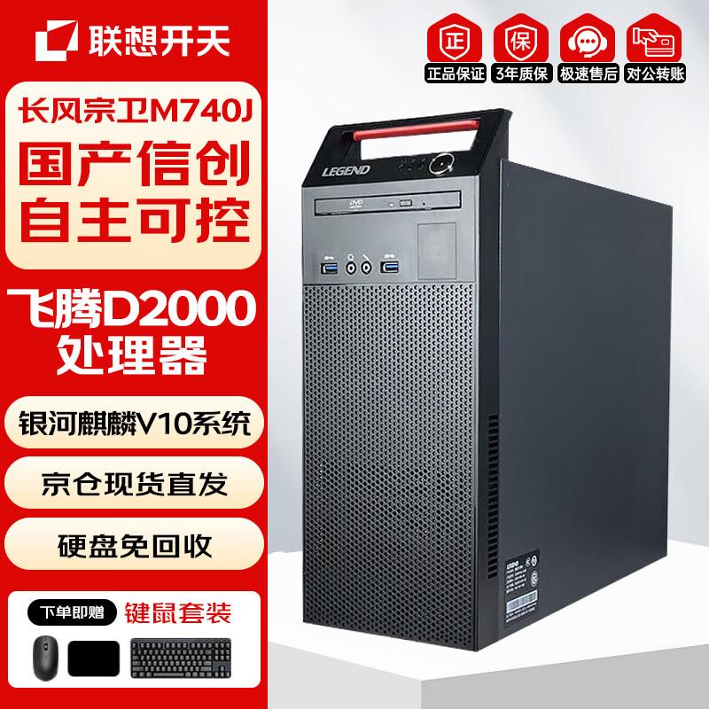 Lenovo Kaitian M740J Commercial Desktop PC (CN version)