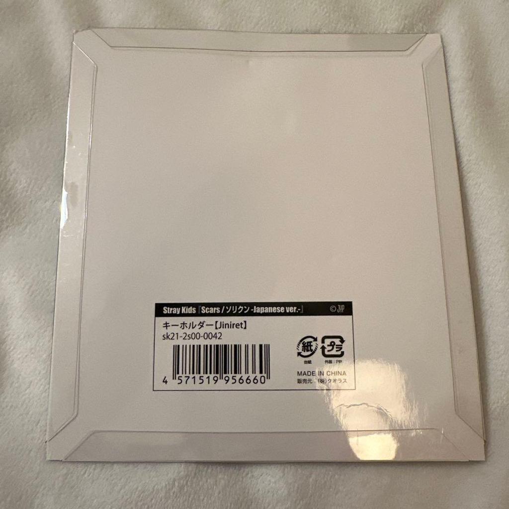 [USED] Stray Kids Jiniret Keychain