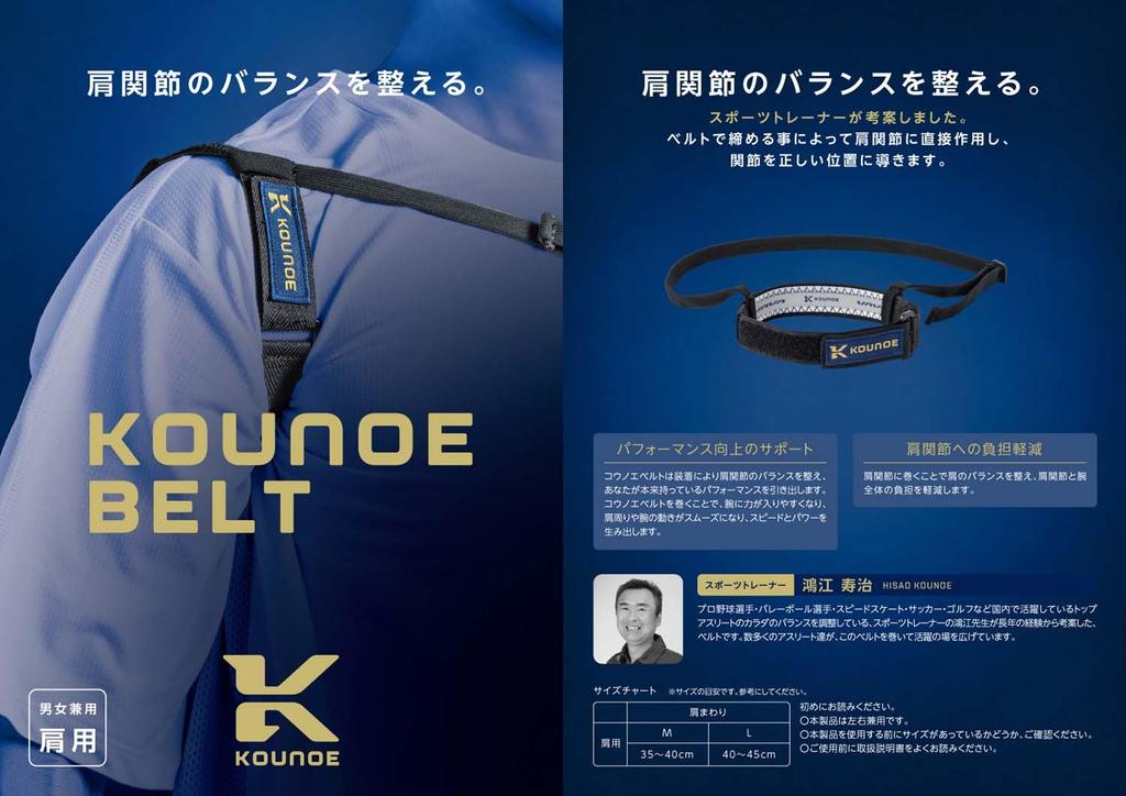Корректор плечевого сустава Kounoe Kounoe Черный KZ4SBL11U (КОУНОЭ) Ремень, Поддержка, Теория, (БК00), Большой,