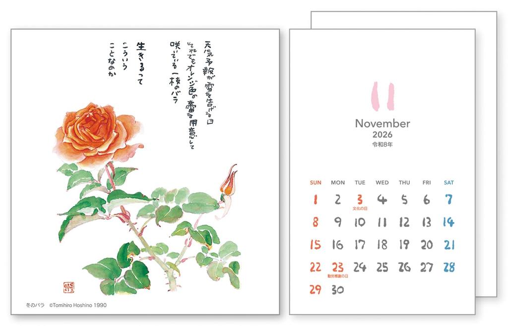 Томихиро Хосино 2026 Календарь Сборник поэзии и искусства Настольный №7526