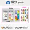 Набор Copic Sketch Basic из 72 цветов