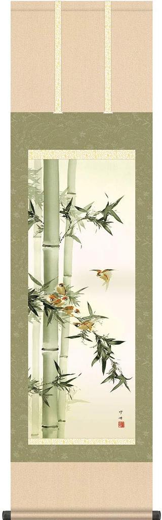 Hanging scroll for featuring the four Bamboo and by Takeyo 3 shaku tate approximately wide x 164cm Available at year-round use, seasons Sparrows,