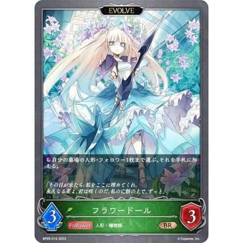 Shadowverse Evolve BP05-015 Flower Doll (BR Bronze Rare) 5th Edition Eternal Master
