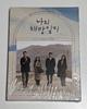 [USED] OK Korean Drama "My Liberation Journal" OST