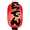 Kucho Vinyl Lantern Luxury Type That Allows Light To Pass Lantern for Stores [Oden] Red-dyed Through!