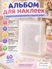 Stickers, sheets: 10