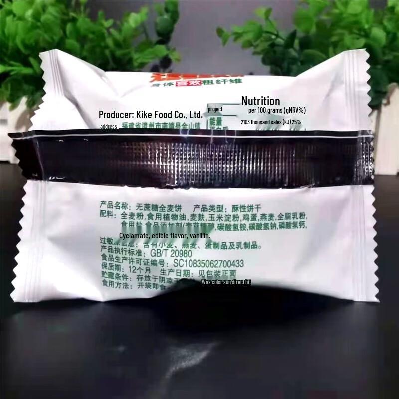 Qike Sugar-Free Whole Wheat Biscuits