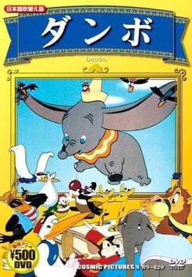 DVD - Дамбо (Японская дублированная версия) CCP708 Японские фильмы и DVD Б/У