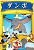 DVD - Dumbo (Japanese Dubbed Version) CCP708 Japan Movies & DVD Used