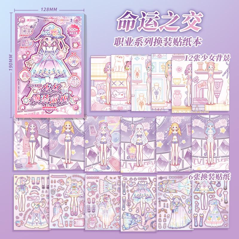 Cartoon Beautiful Girl Professional Dress-up Game Sticker Book Princess Makeup Change Elementary Children Handmade Sticker