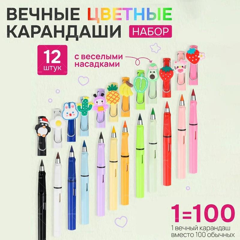 Стираемые цветные карандаши 12 цветов для детей - Не требуют заточки, Вечные цветные грифели для рисования студентов