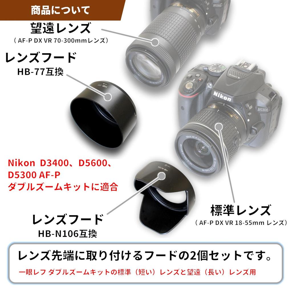 Compatible Lens Hood Set with Nikon and D5300 Double Zoom F-Foto HB-N106 & HB-77 (Compatible D3400, D3500, D5600, AF-P Kit)