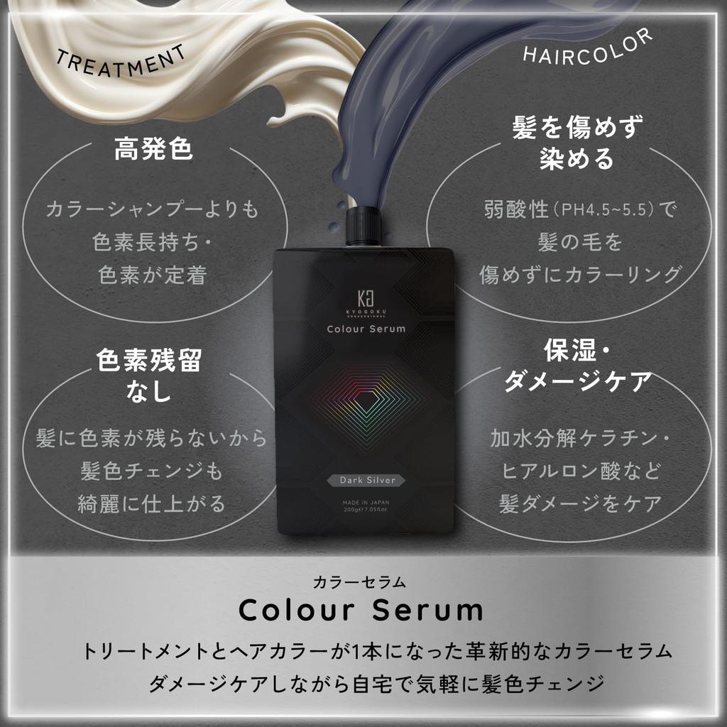 Kyogoku Color Serum, Цветное масло, Цветной уход, Восстановление волос, Средство для окрашивания волос, Краска для седых волос (Темное серебро)