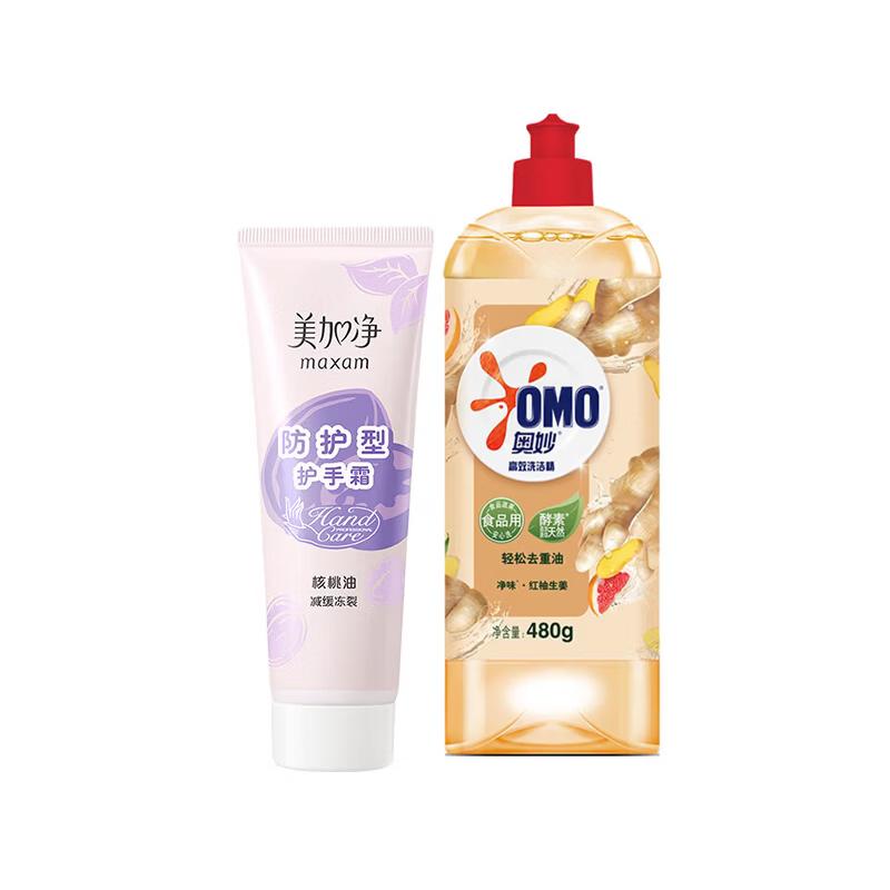 MAXAM Hand Cream 75g and OMO Ginger Dish Detergent 480g Bundle