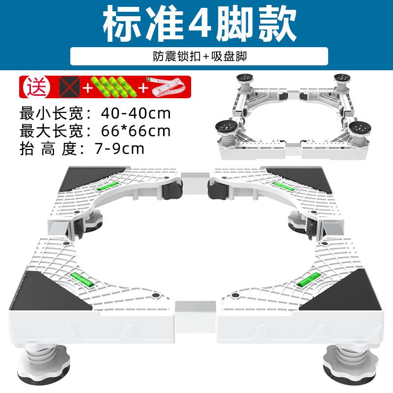 Подставка для стиральной машины, передвижная тележка для холодильника, подставка для холодильника, 4 прочные ножки, мобильное основание с тормозным колесом, 500 кг