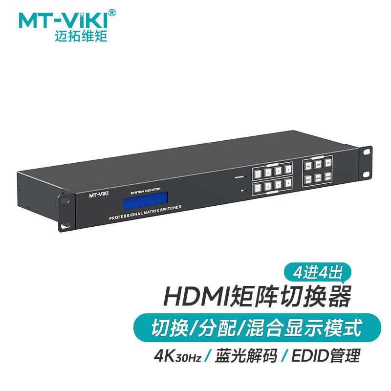 Матричные коммутаторы HDMI и видеопроцессоры MT-viki