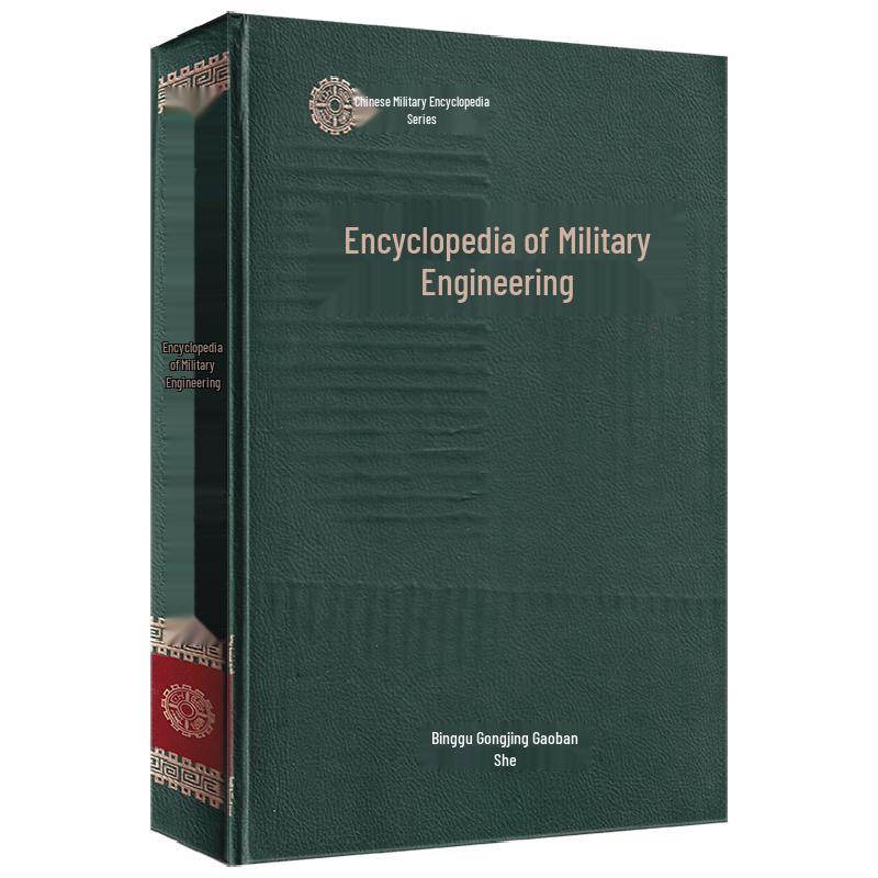 Китайская военная инженерная энциклопедия