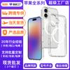Подходит для чехла на мобильный телефон Apple 17promax Магнитный прозрачный чехол для iPhone Воздушный противоударный защитный чехол