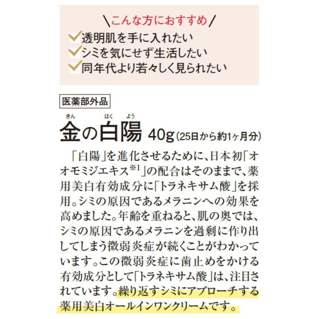 Крем Лекарственное отбеливание Shin Yamato Китайская медицина Kin no Hakuyo 40г Транексамовая кислота Все в одном [Квази-препарат]